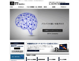 zeta-co.jp screenshot