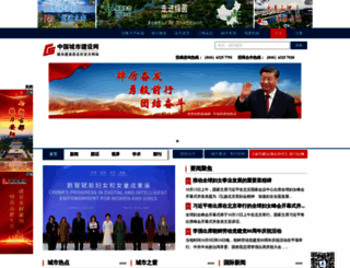 zgcsjs.org.cn screenshot