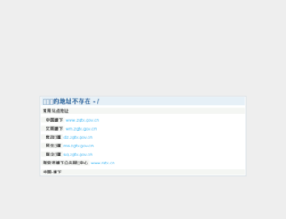 zgtx.gov.cn screenshot