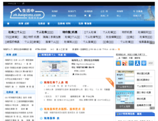 zh.baiqicms.com screenshot