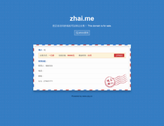 zhai.me screenshot
