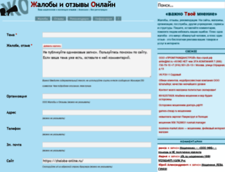 zhaloba-online.ru screenshot