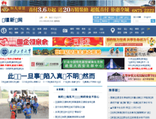 zhangyannews.cn screenshot