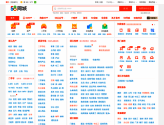 zhanjiang.58.com screenshot