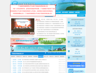 zhanjiang.gdgpo.com screenshot