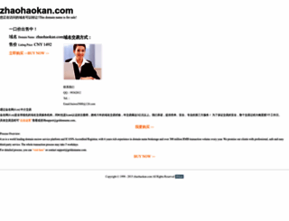 zhaohaokan.com screenshot