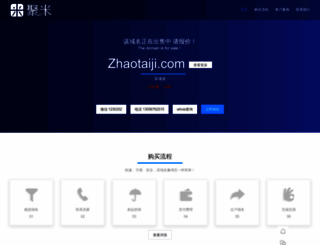 zhaotaiji.com screenshot