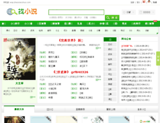zhaoxiaoshuo.com screenshot
