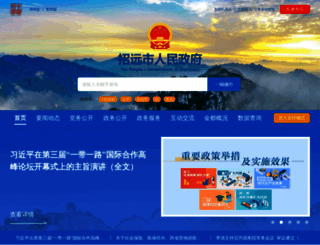 zhaoyuan.gov.cn screenshot