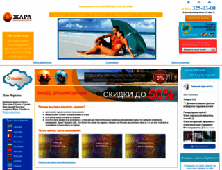 zharatravel.ru screenshot
