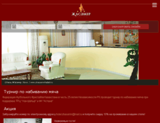 zhasamirhotel.kz screenshot