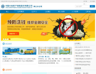 zhej-ccic.com screenshot