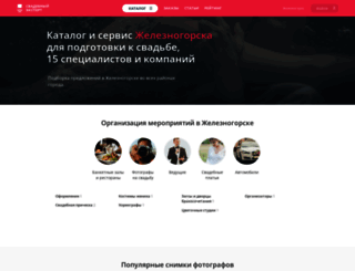 zheleznogorsk.unassvadba.ru screenshot