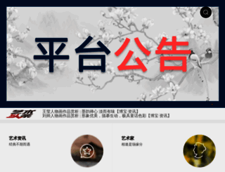 zhengji.artxun.com screenshot
