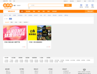 zhenjiang.lashou.com screenshot