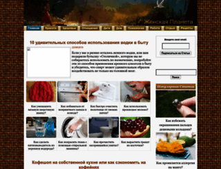 zhenskayaplaneta.ru screenshot