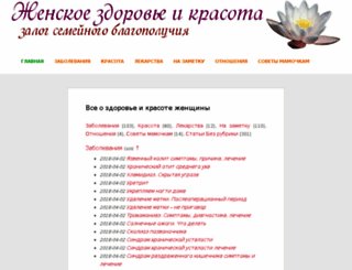 zhenskoezdorove.ru screenshot