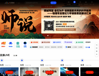 zhihuishu.com screenshot