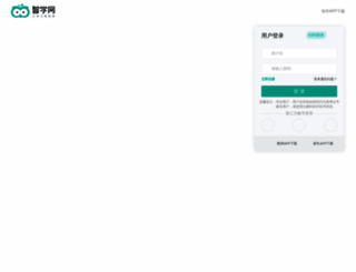 zhixue.com screenshot