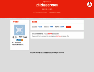 zhizhaoer.com screenshot