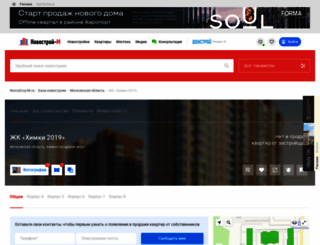 zhk-himki-2018.gdekupitkvartiru.ru screenshot
