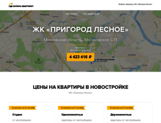 zhk-prigorod-lesnoe.gdekupitkvartiru.ru screenshot
