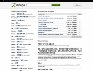 zhonga.ru screenshot