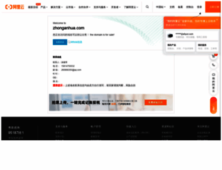 zhonganhua.com screenshot