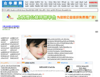 zhonghuakangwang.com screenshot