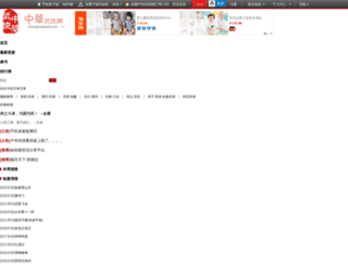 zhonghuawuxia.com screenshot