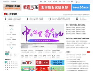 zhongkao.eol.cn screenshot
