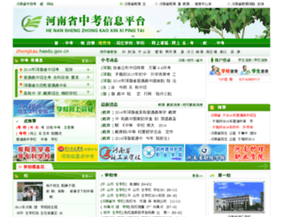 zhongkao.haedu.gov.cn screenshot