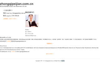 zhongqipeijian.com.cn screenshot
