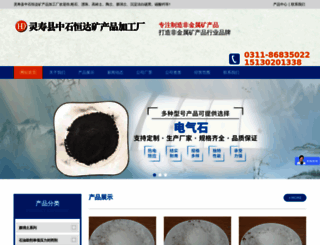 zhongshihengda.com screenshot