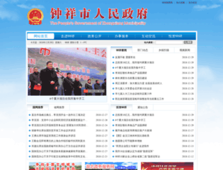 zhongxiang.gov.cn screenshot