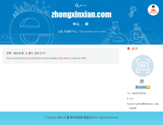 zhongxinxian.com screenshot