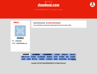 zhouhuai.com screenshot