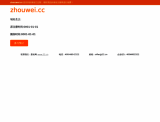 zhouwei.cc screenshot