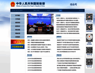 zhs.mof.gov.cn screenshot