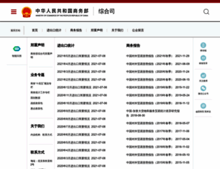 zhs.mofcom.gov.cn screenshot