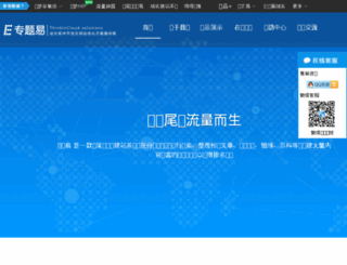 zhuantiyi.com screenshot