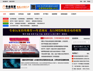 zhuanyewanjia.com screenshot