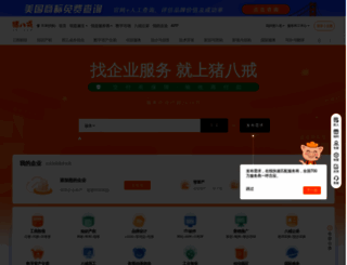 zhubajie.com screenshot