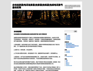 zhuiboqi.wordpress.com screenshot