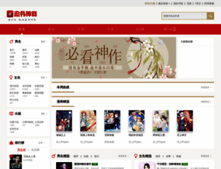 zhuishushenqi.com screenshot