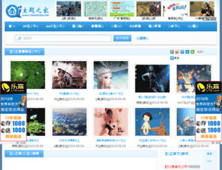 zhutizhijia.net screenshot