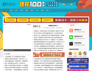 zhuzhou.com screenshot
