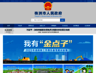 zhuzhou.gov.cn screenshot