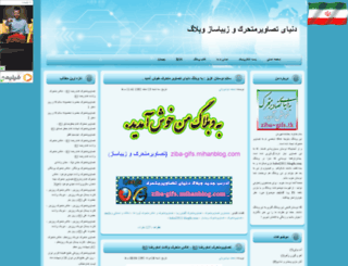 ziba-gifs.mihanblog.com screenshot