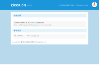 zicca.cn screenshot